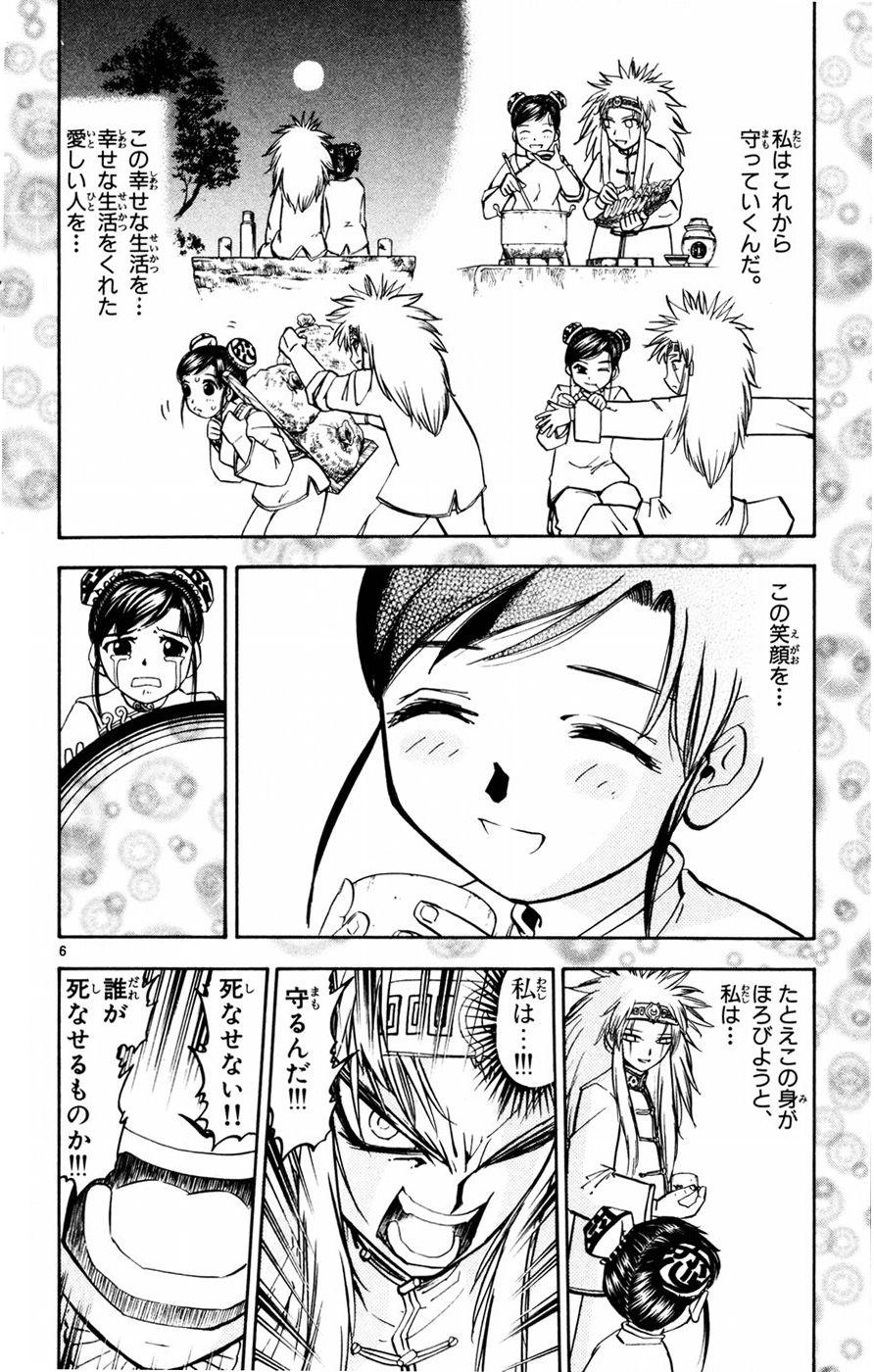 Konjiki no Gash!! - Chapter 223 - Page 6