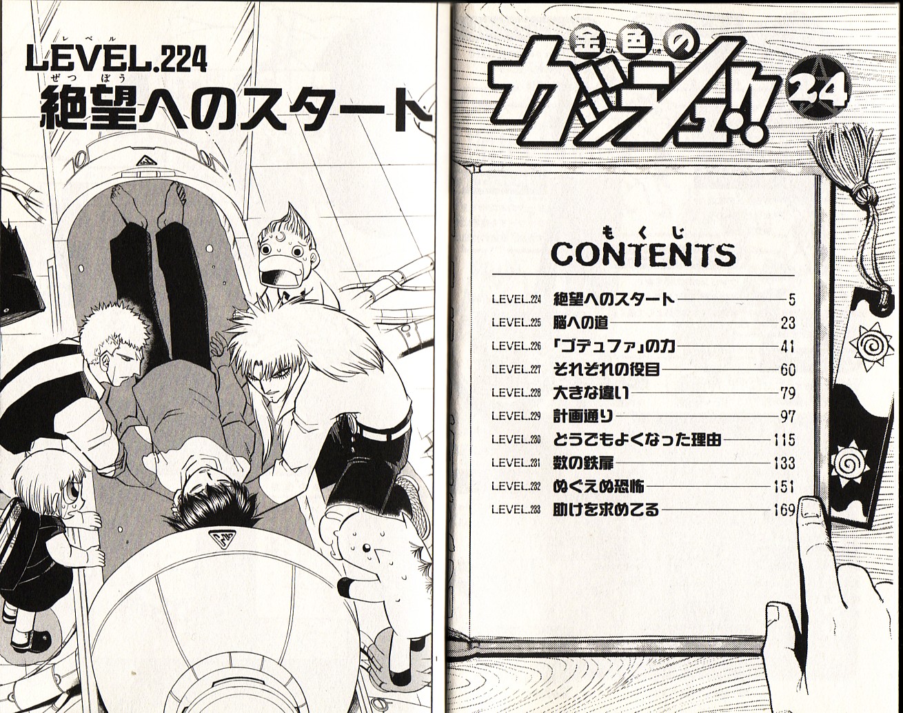 Konjiki no Gash!! - Chapter 224 - Page 1