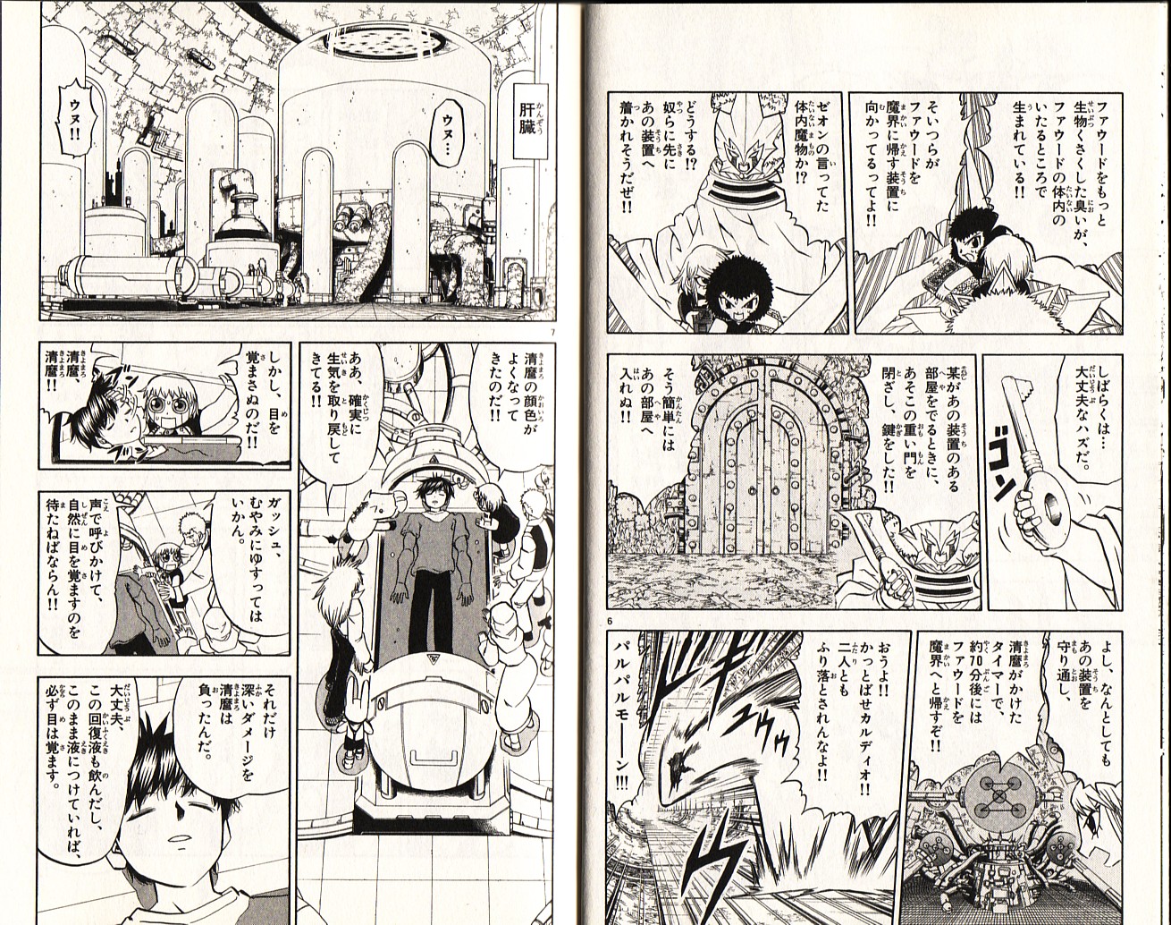 Konjiki no Gash!! - Chapter 224 - Page 4