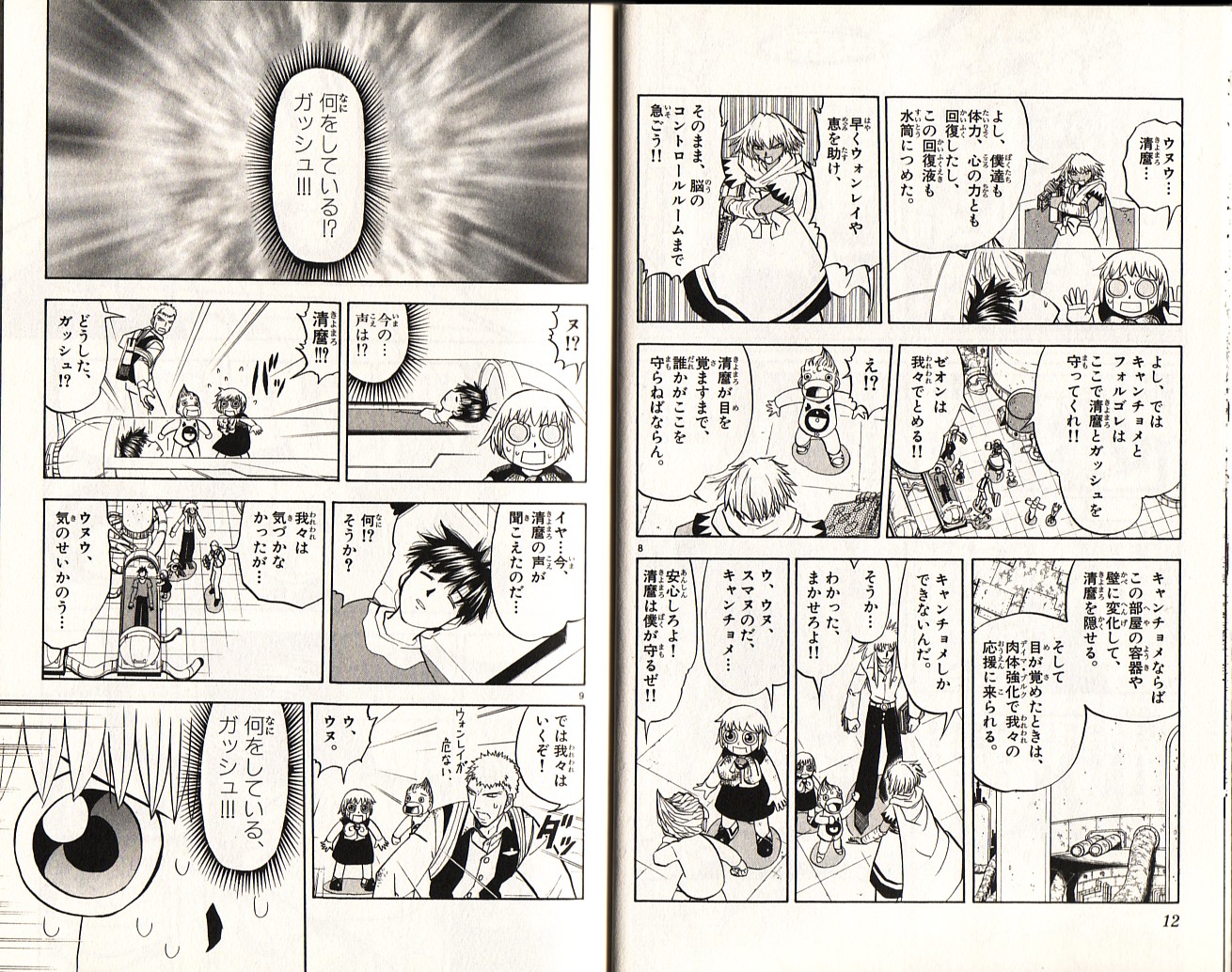 Konjiki no Gash!! - Chapter 224 - Page 5