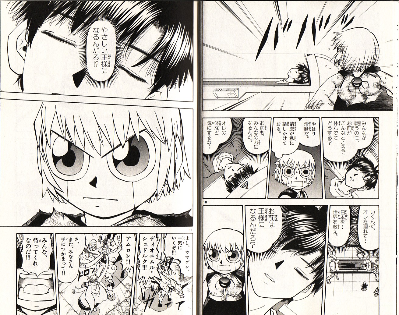 Konjiki no Gash!! - Chapter 224 - Page 6