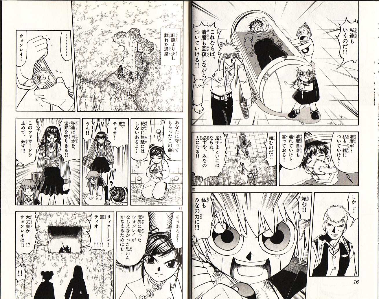 Konjiki no Gash!! - Chapter 224 - Page 7