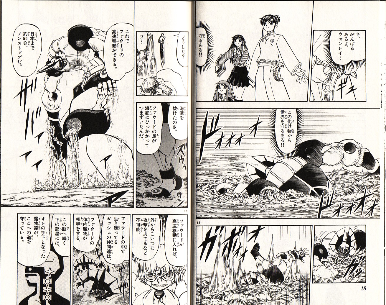 Konjiki no Gash!! - Chapter 224 - Page 8