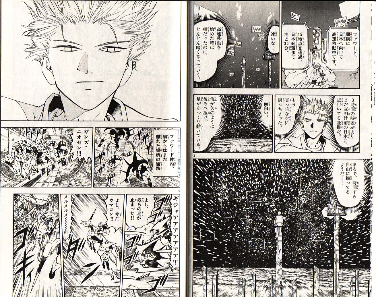 Konjiki no Gash!! - Chapter 225 - Page 3