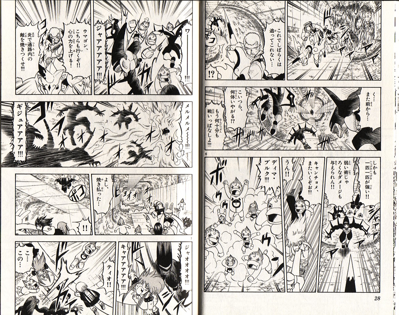 Konjiki no Gash!! - Chapter 225 - Page 4