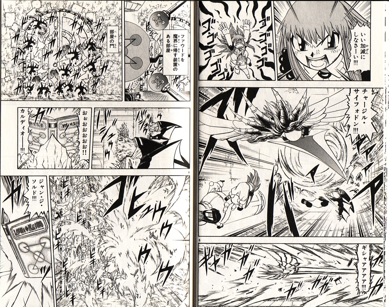 Konjiki no Gash!! - Chapter 225 - Page 5