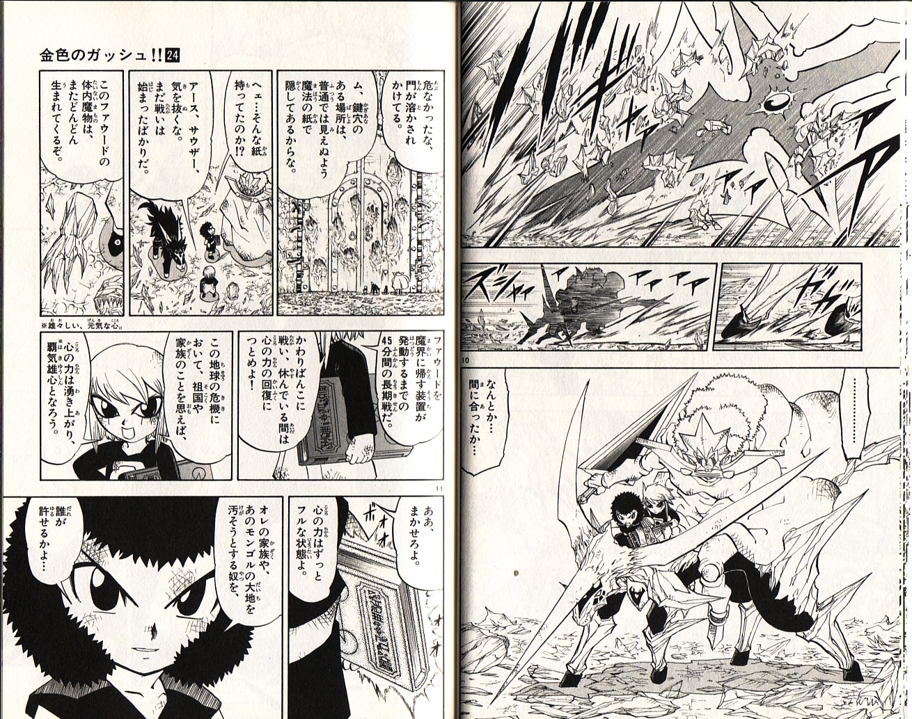 Konjiki no Gash!! - Chapter 225 - Page 6