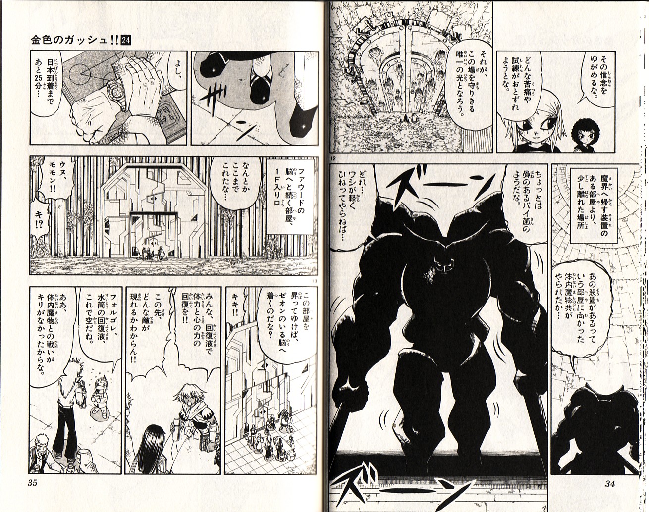 Konjiki no Gash!! - Chapter 225 - Page 7