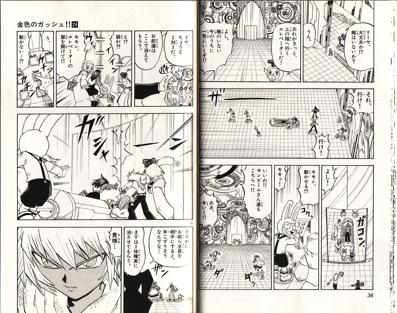 Konjiki no Gash!! - Chapter 225 - Page 8