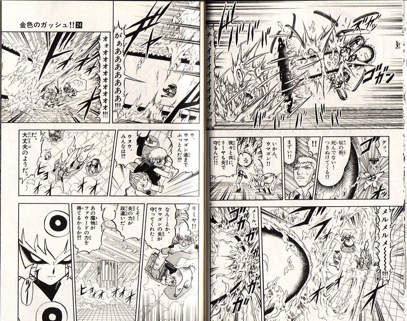 Konjiki no Gash!! - Chapter 226 - Page 3