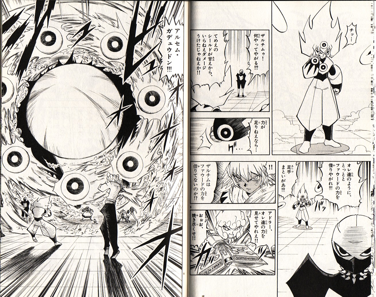 Konjiki no Gash!! - Chapter 226 - Page 4