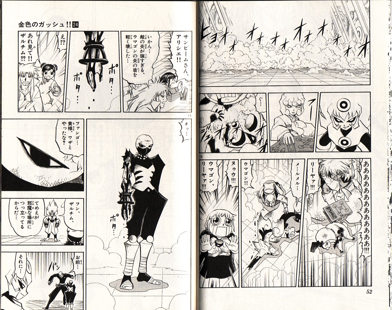 Konjiki no Gash!! - Chapter 226 - Page 6