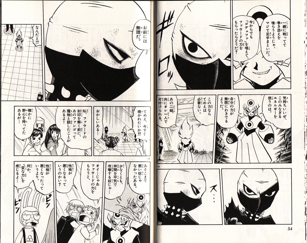 Konjiki no Gash!! - Chapter 226 - Page 7