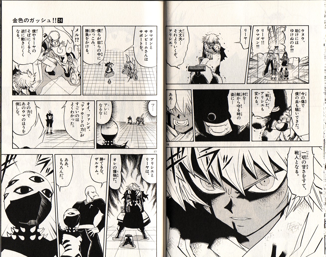 Konjiki no Gash!! - Chapter 226 - Page 8