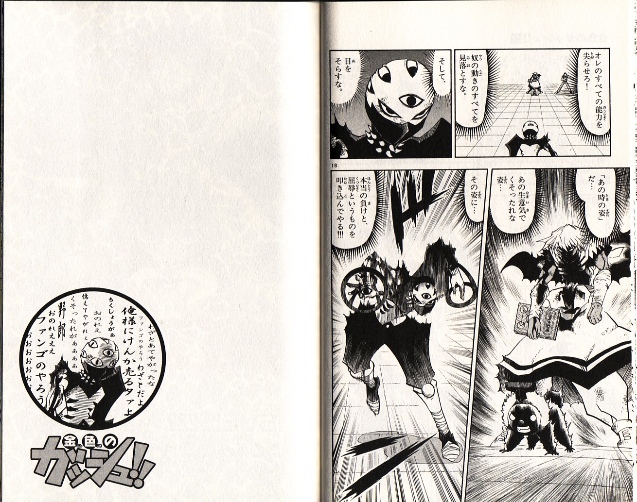 Konjiki no Gash!! - Chapter 226 - Page 9