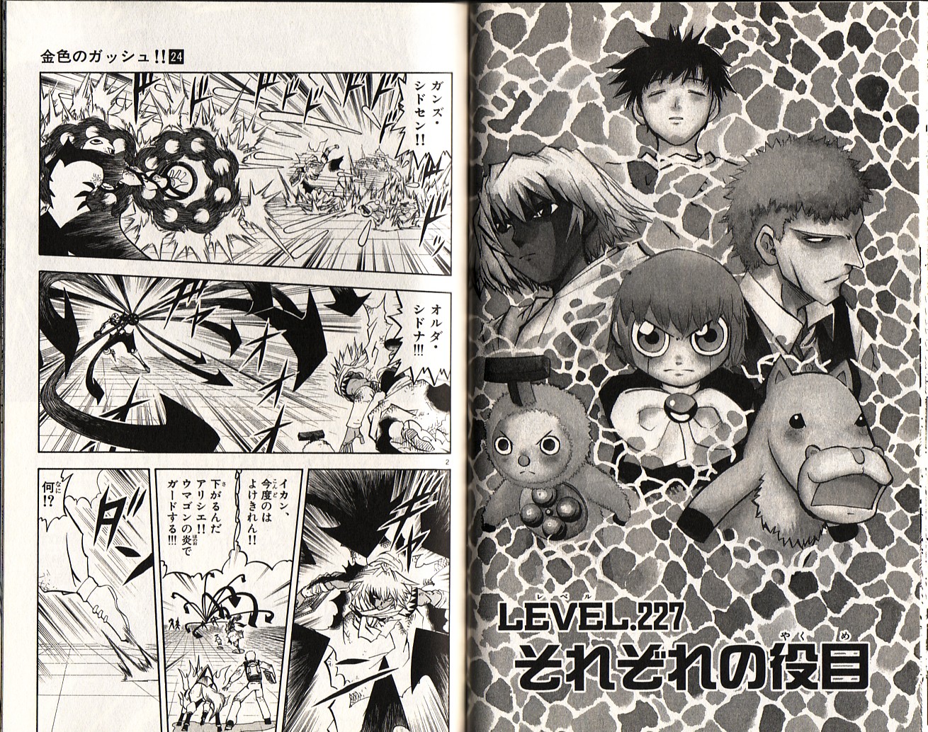 Konjiki no Gash!! - Chapter 227 - Page 1