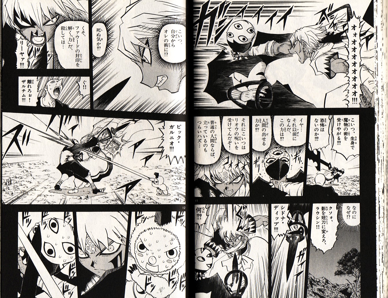 Konjiki no Gash!! - Chapter 227 - Page 6