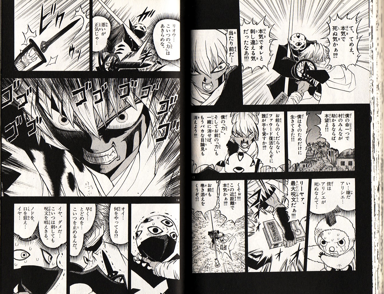 Konjiki no Gash!! - Chapter 227 - Page 7