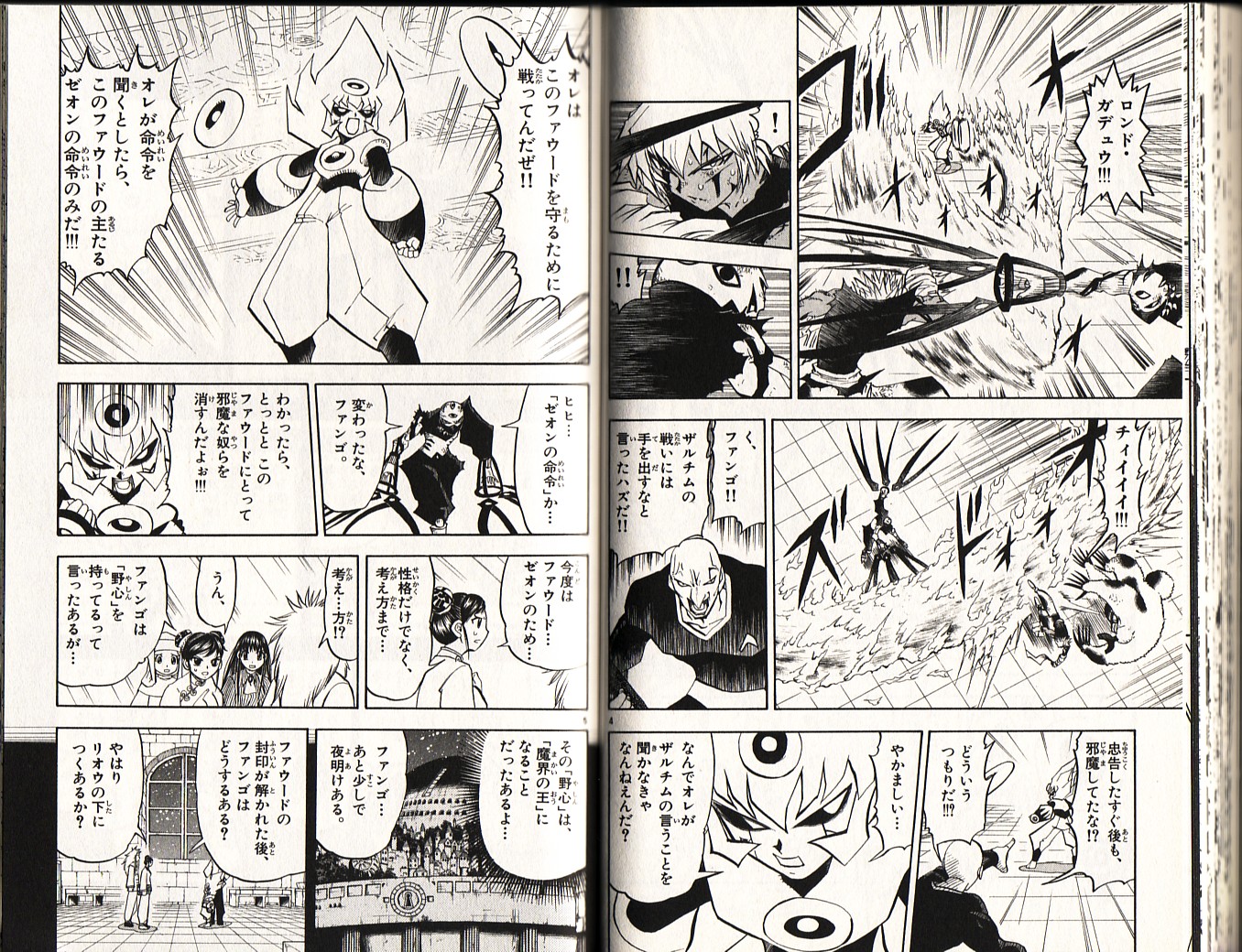 Konjiki no Gash!! - Chapter 228 - Page 3