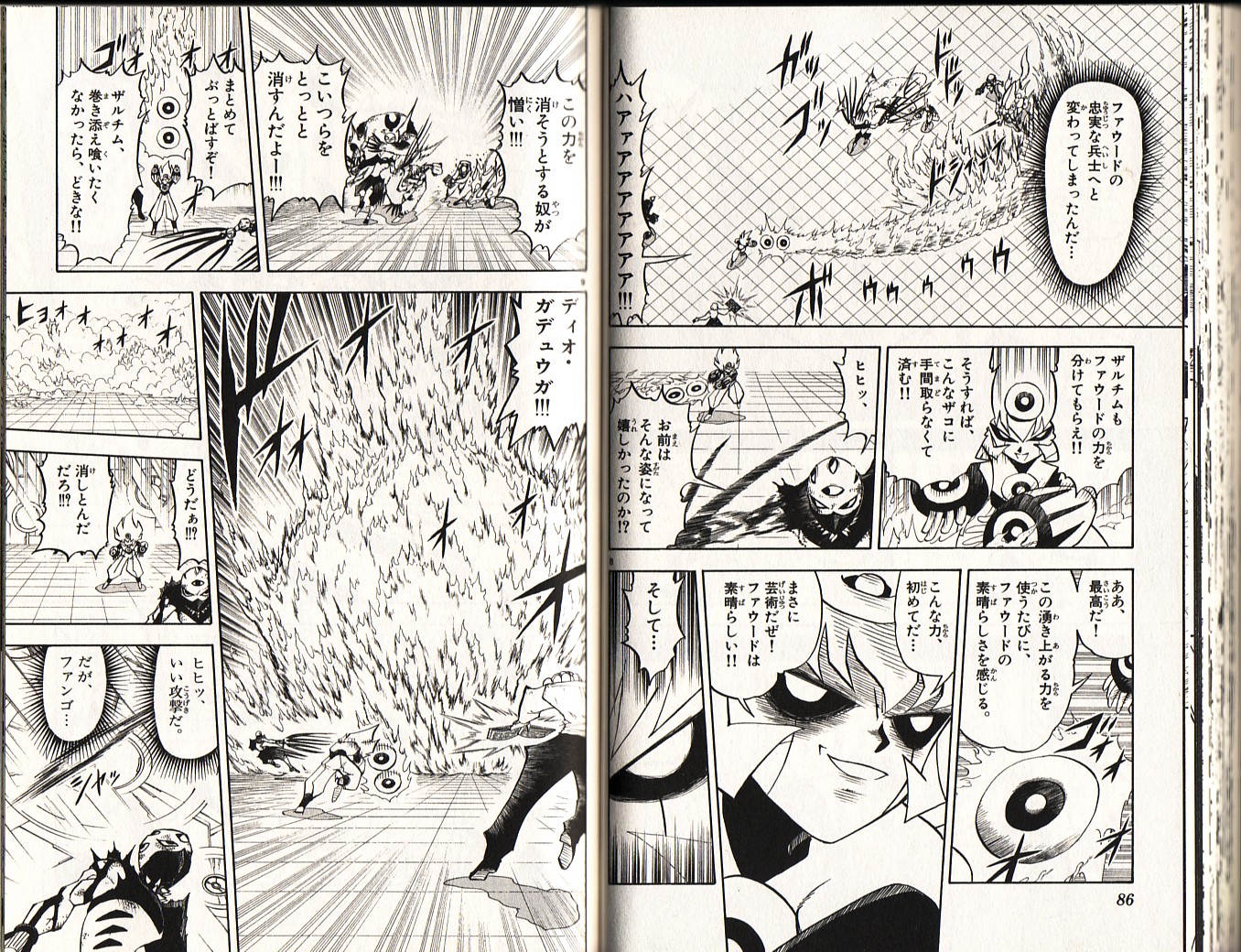 Konjiki no Gash!! - Chapter 228 - Page 5