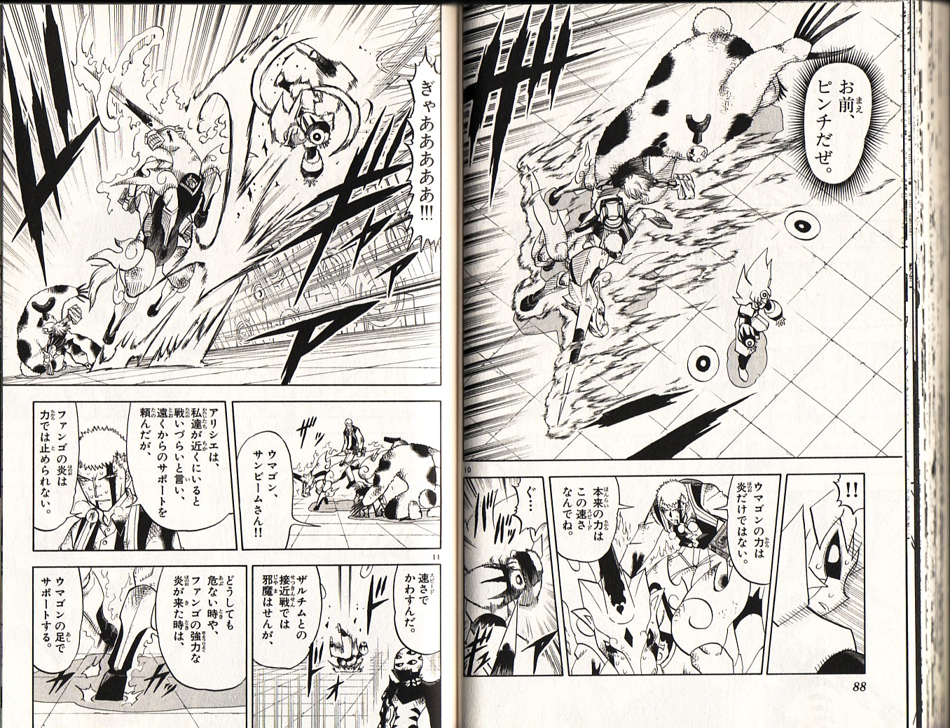 Konjiki no Gash!! - Chapter 228 - Page 6