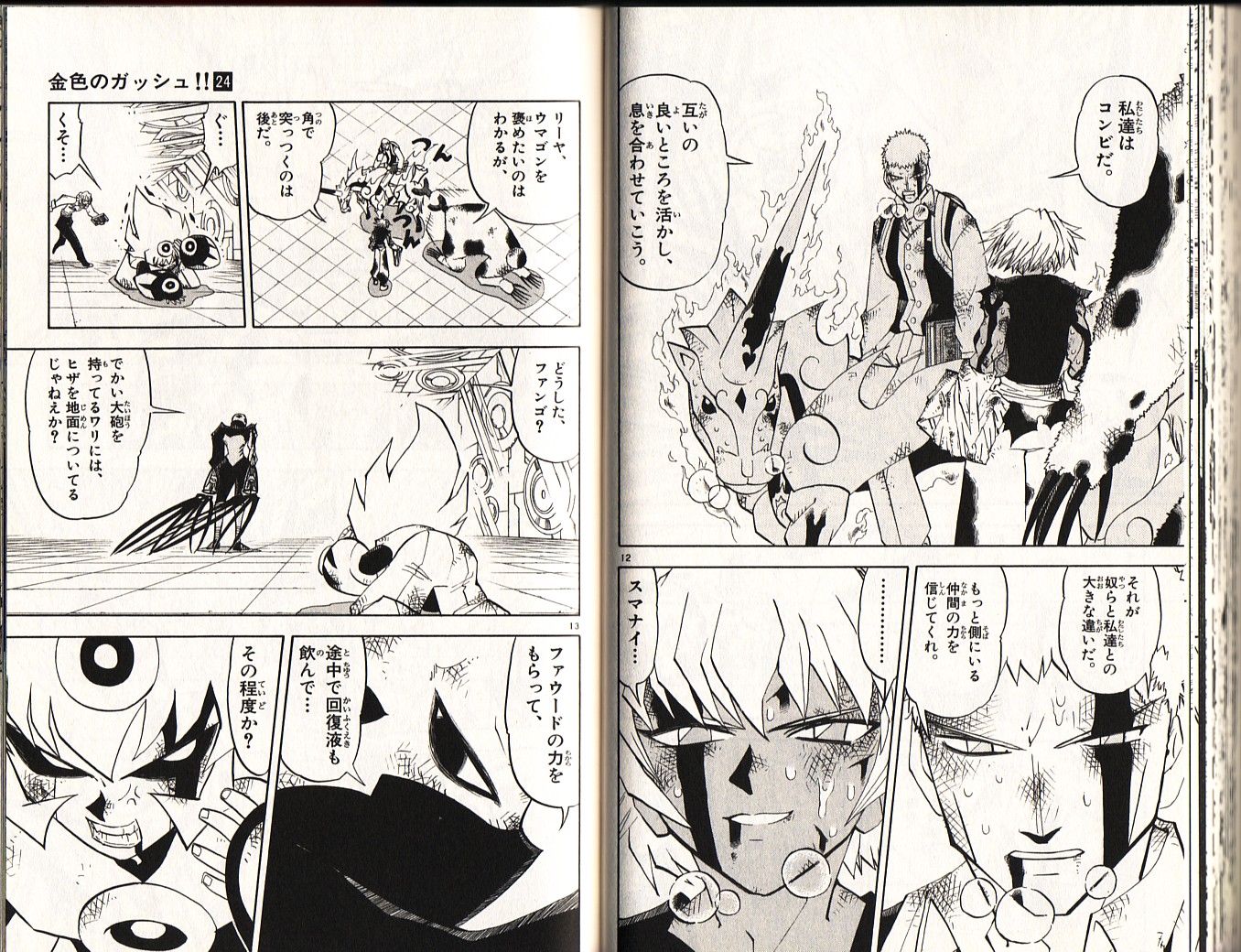 Konjiki no Gash!! - Chapter 228 - Page 7