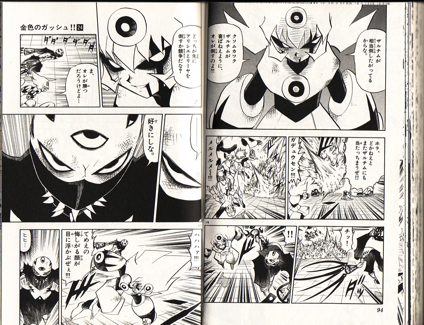 Konjiki no Gash!! - Chapter 228 - Page 9