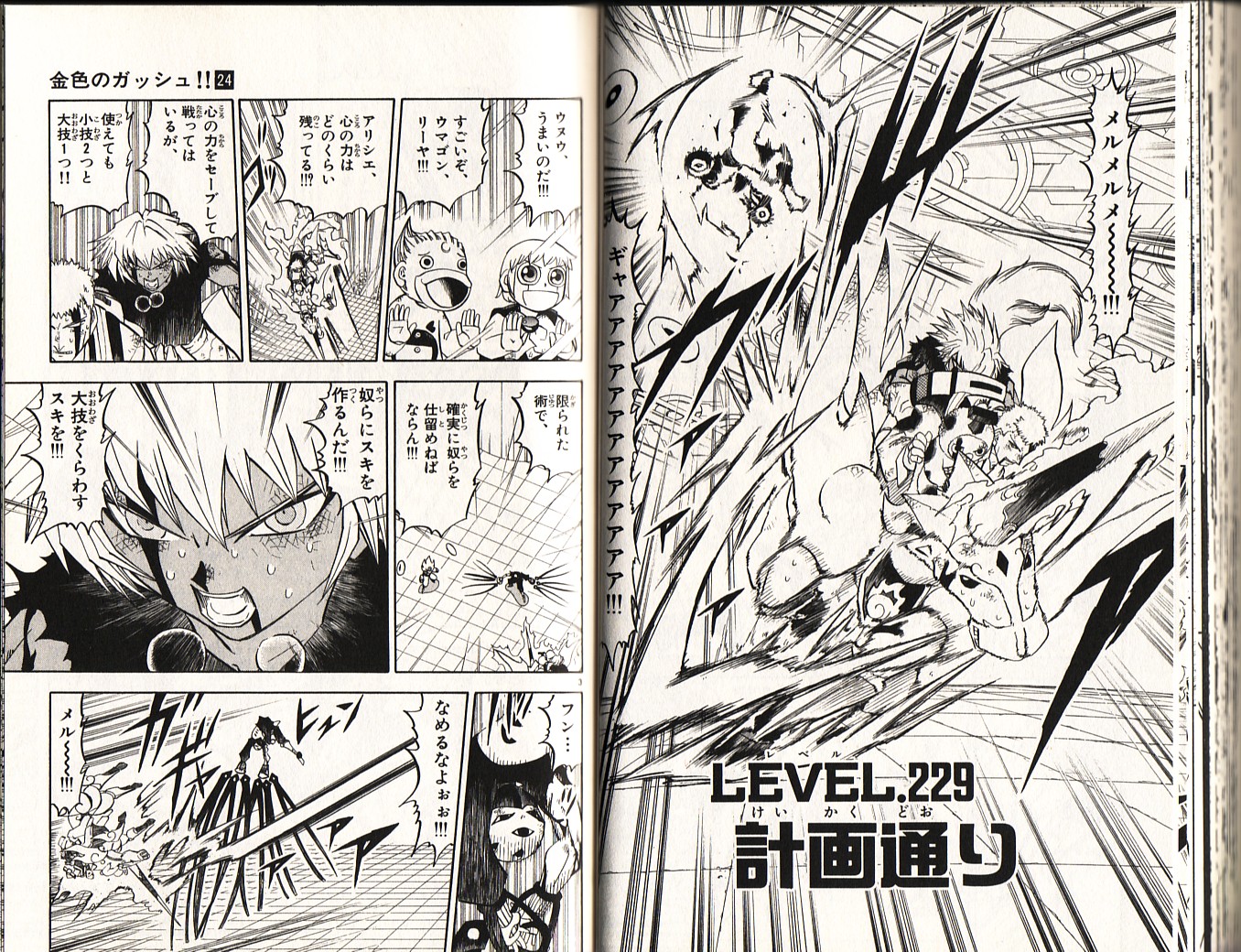 Konjiki no Gash!! - Chapter 229 - Page 1