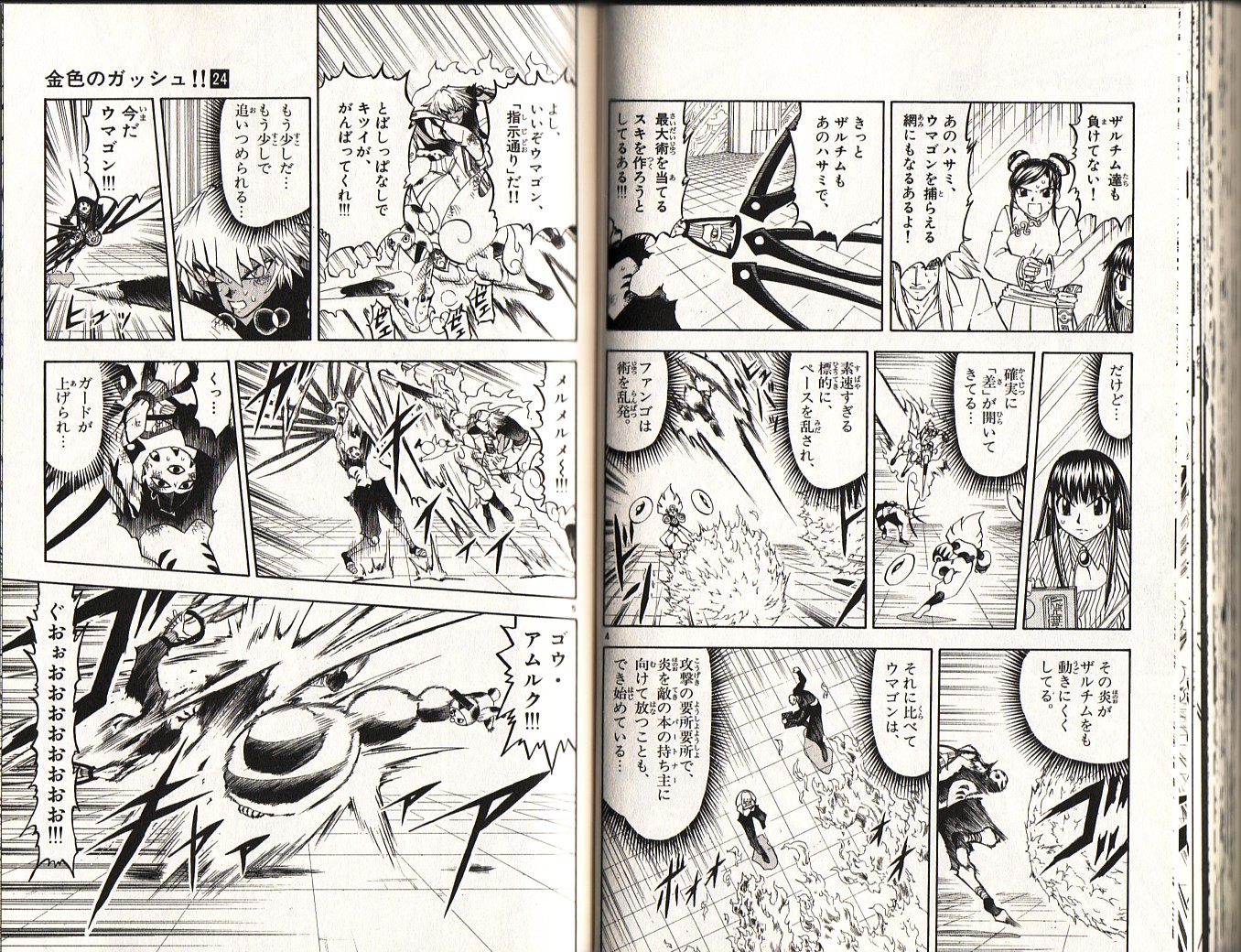 Konjiki no Gash!! - Chapter 229 - Page 2