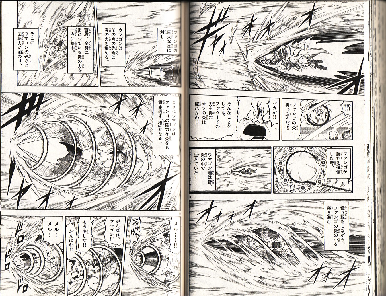 Konjiki no Gash!! - Chapter 229 - Page 4