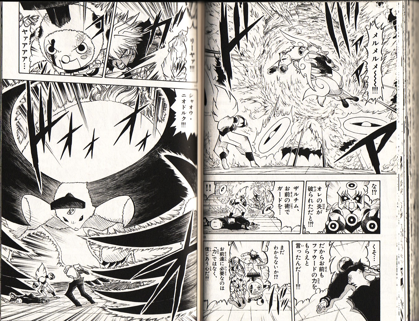 Konjiki no Gash!! - Chapter 229 - Page 5