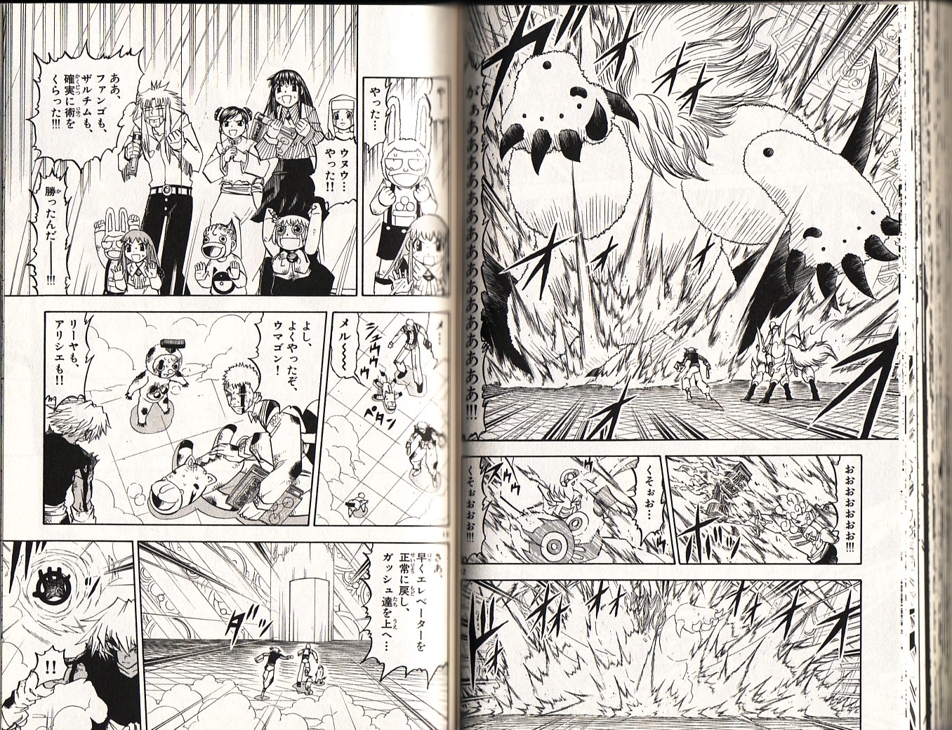 Konjiki no Gash!! - Chapter 229 - Page 6