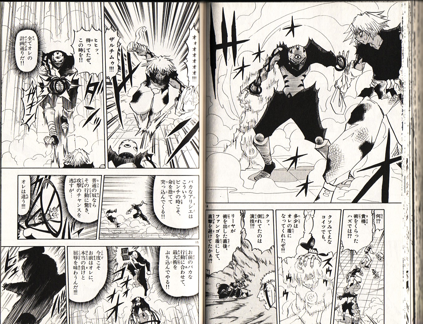 Konjiki no Gash!! - Chapter 229 - Page 7