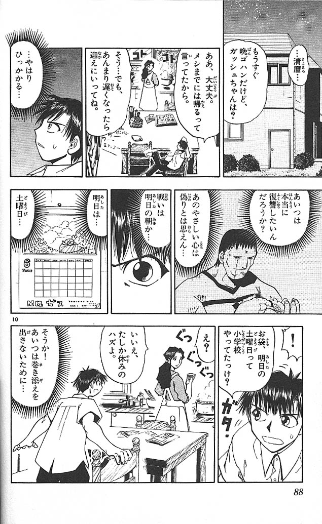 Konjiki no Gash!! - Chapter 23 - Page 10