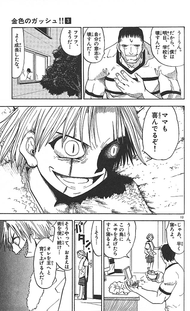 Konjiki no Gash!! - Chapter 23 - Page 13