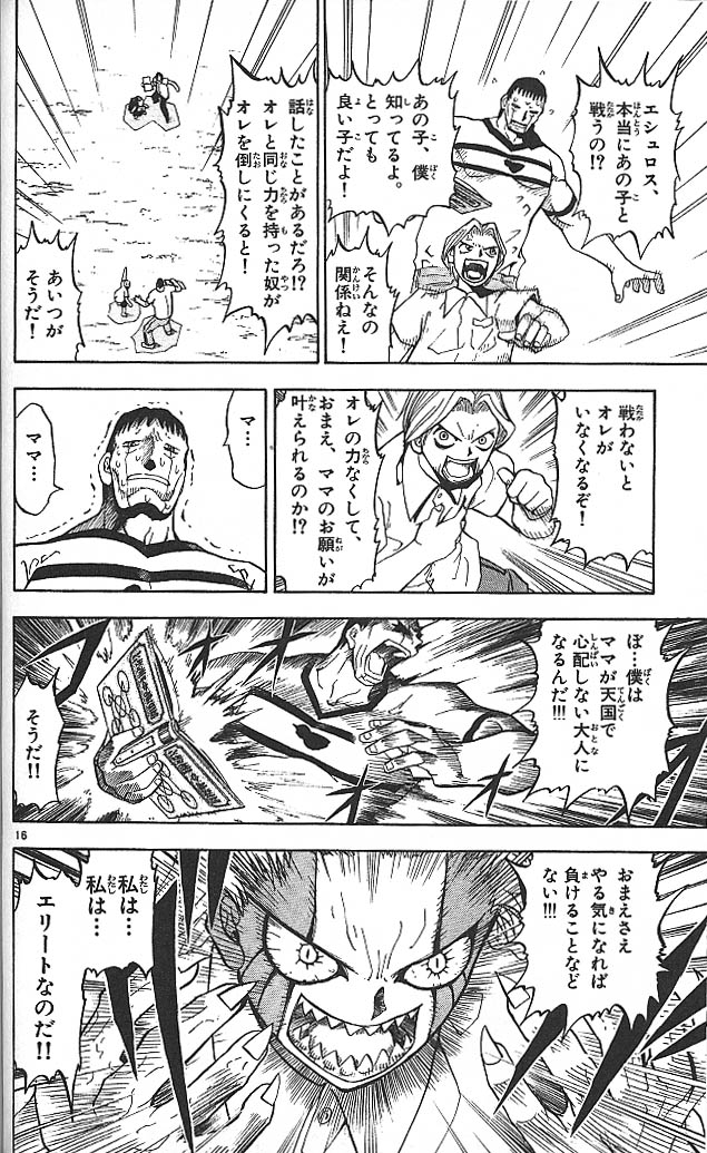 Konjiki no Gash!! - Chapter 23 - Page 16