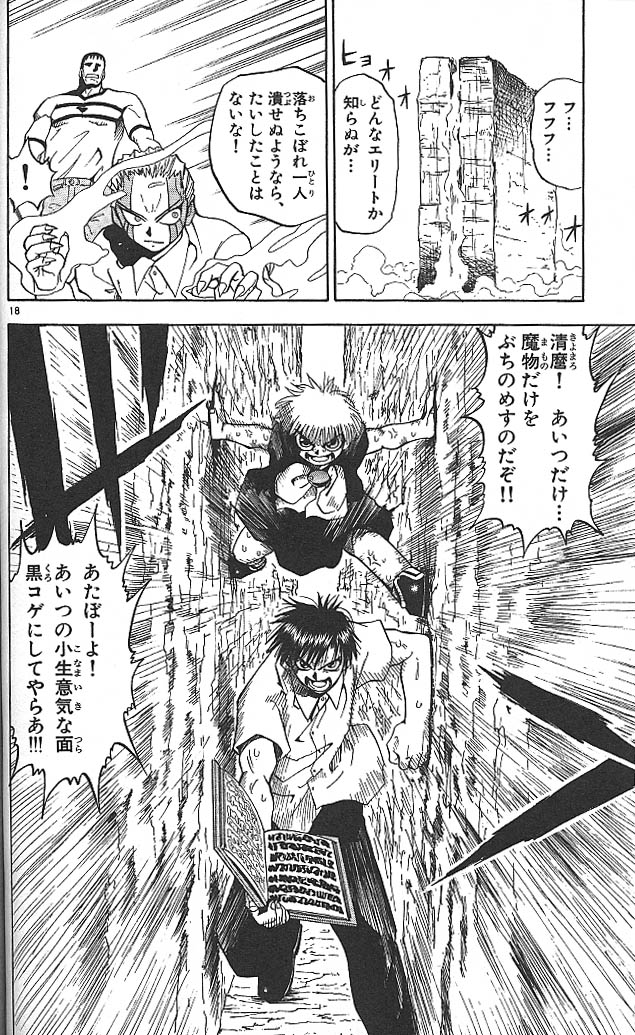 Konjiki no Gash!! - Chapter 23 - Page 18