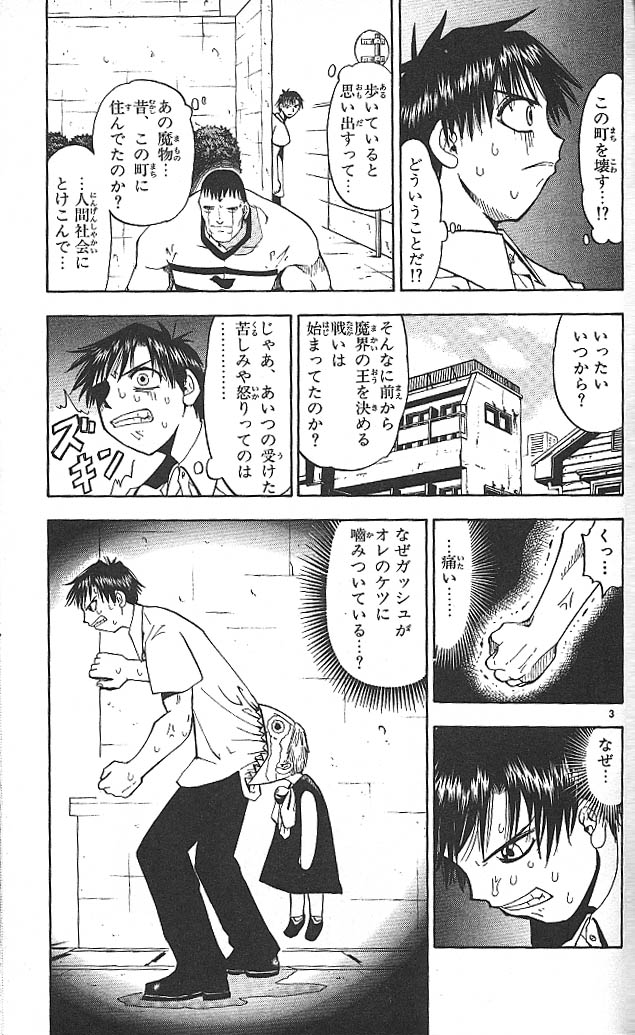 Konjiki no Gash!! - Chapter 23 - Page 3