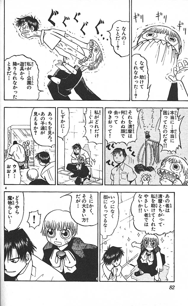 Konjiki no Gash!! - Chapter 23 - Page 4