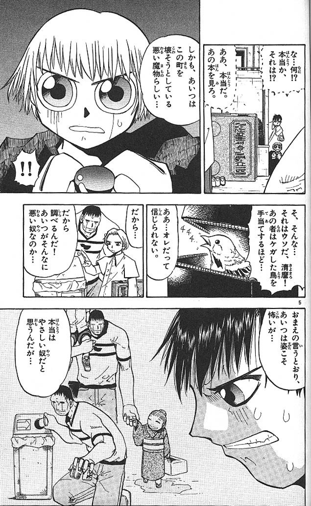 Konjiki no Gash!! - Chapter 23 - Page 5