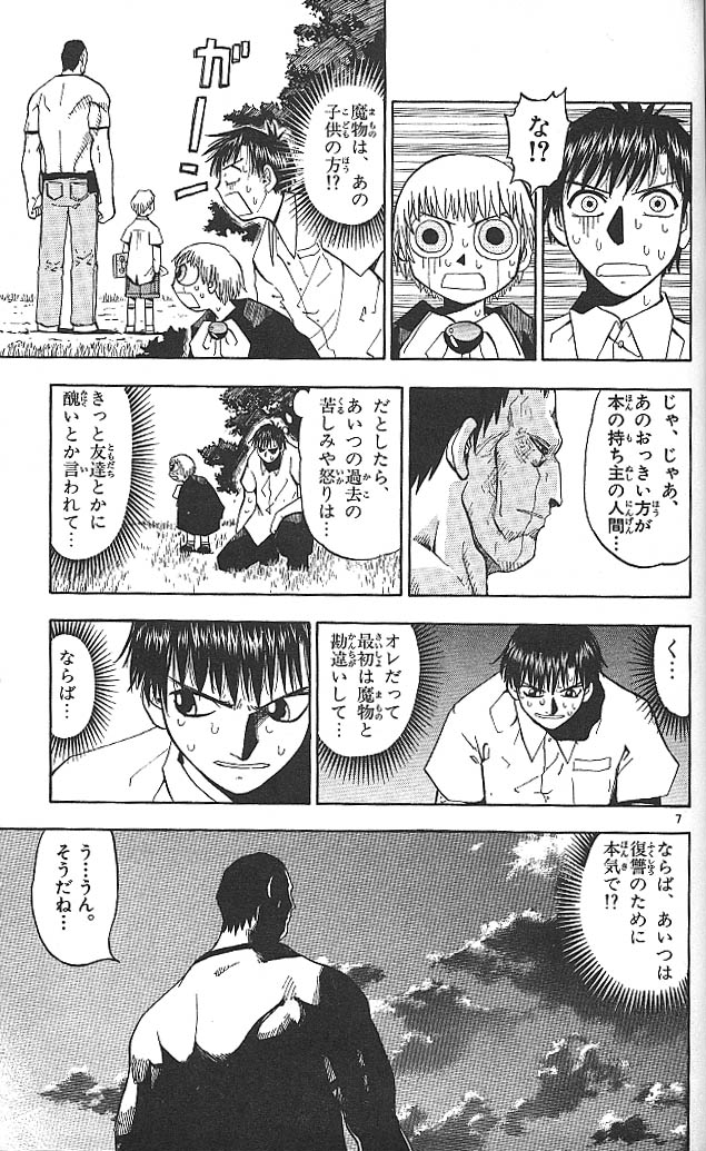 Konjiki no Gash!! - Chapter 23 - Page 7