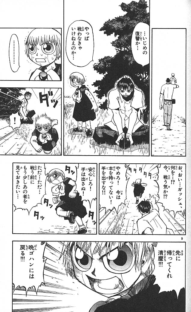 Konjiki no Gash!! - Chapter 23 - Page 9