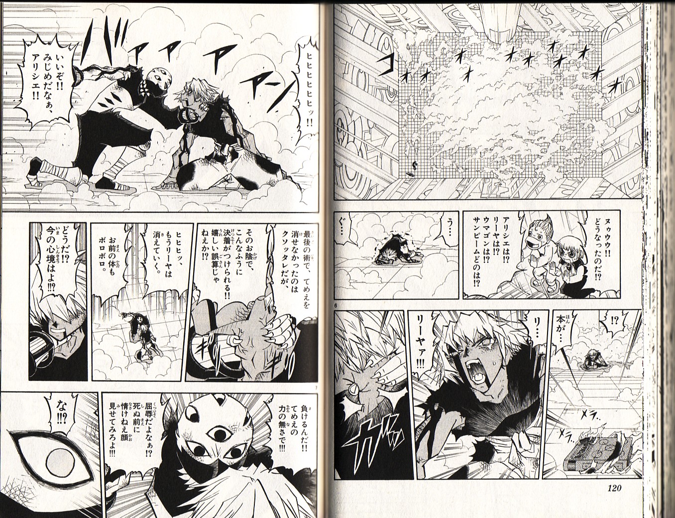 Konjiki no Gash!! - Chapter 230 - Page 3