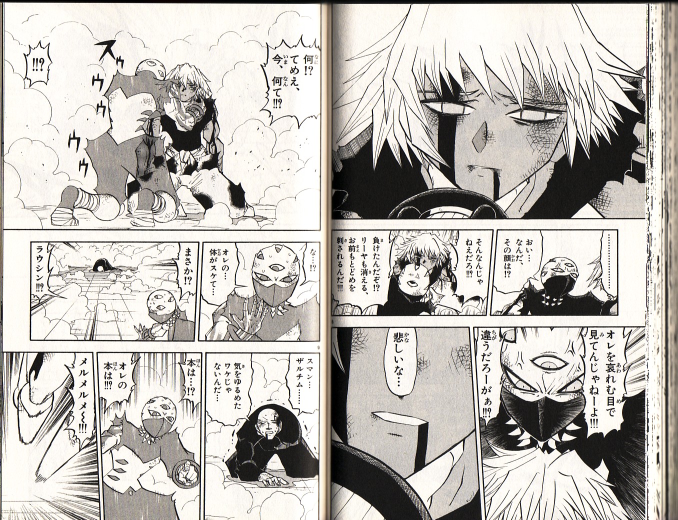 Konjiki no Gash!! - Chapter 230 - Page 4