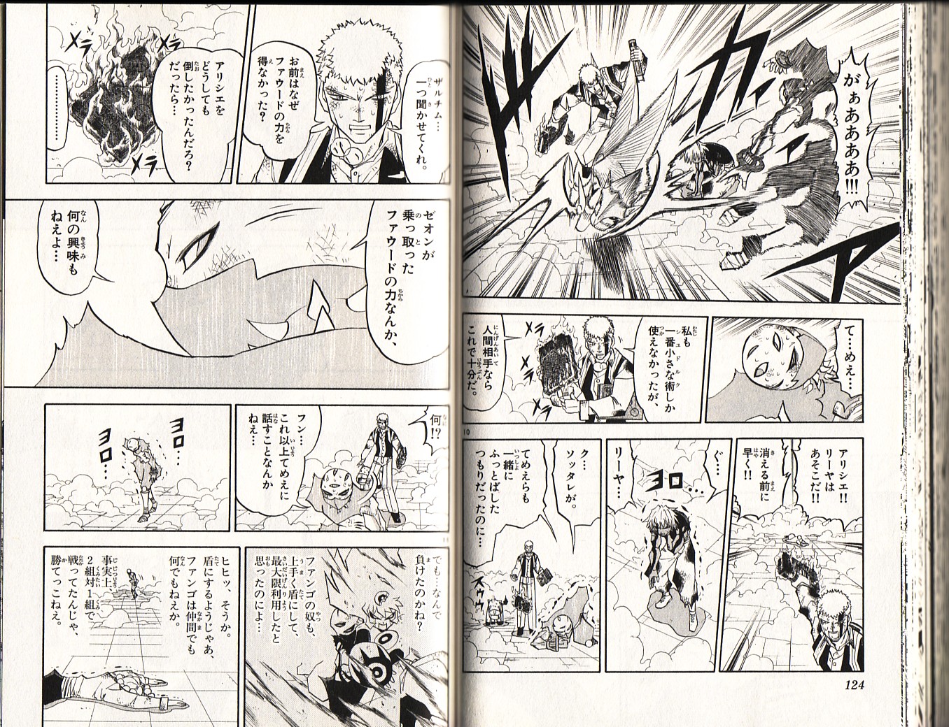 Konjiki no Gash!! - Chapter 230 - Page 5