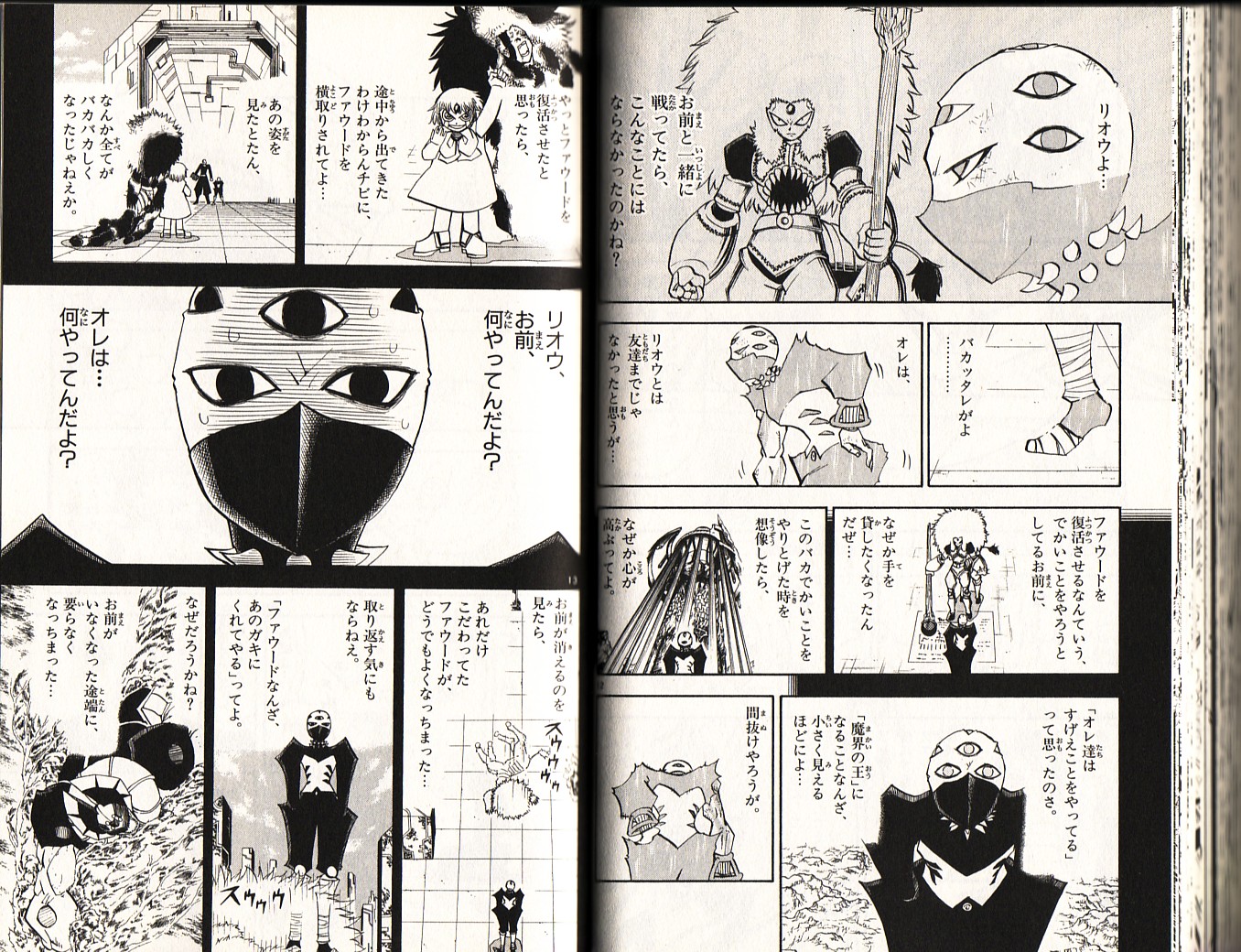 Konjiki no Gash!! - Chapter 230 - Page 6