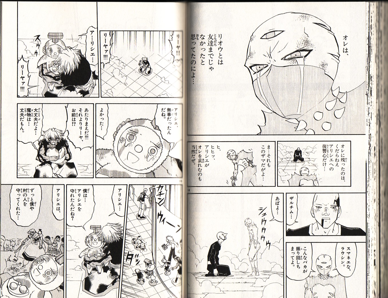 Konjiki no Gash!! - Chapter 230 - Page 7