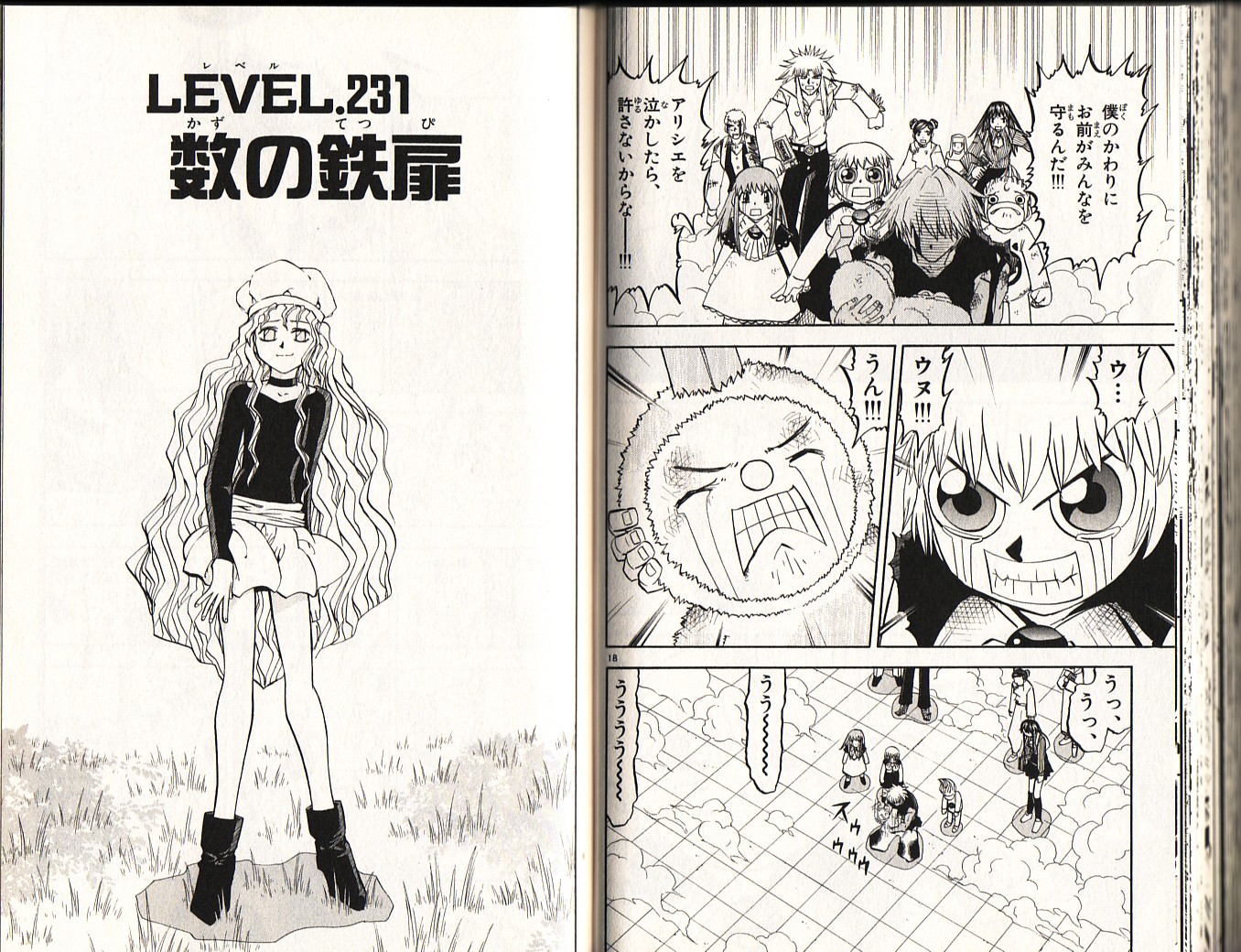 Konjiki no Gash!! - Chapter 231 - Page 1