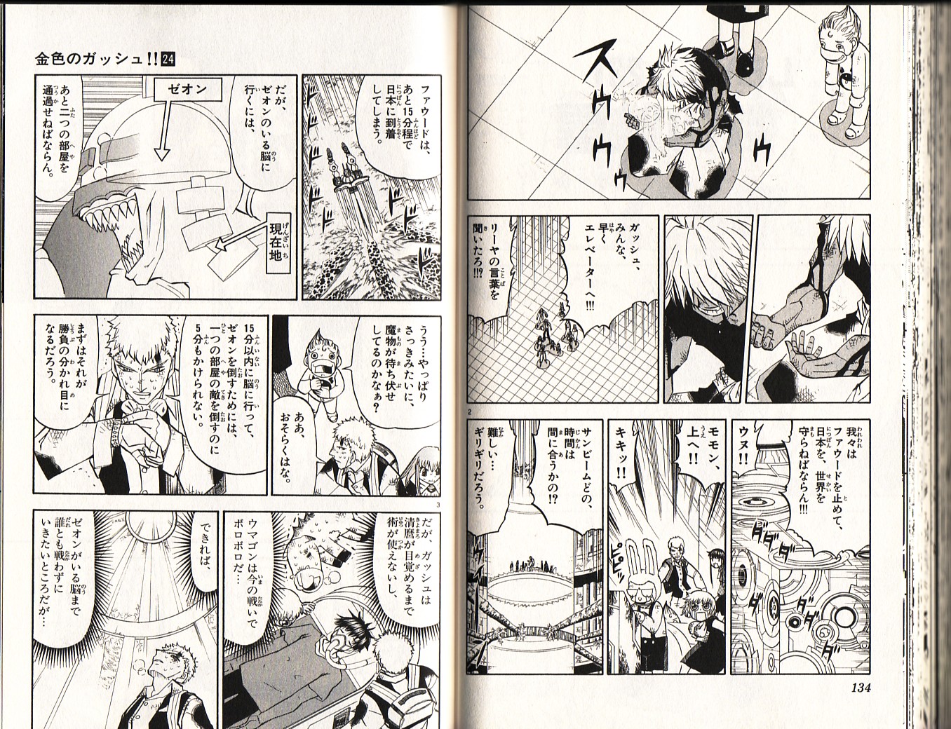 Konjiki no Gash!! - Chapter 231 - Page 2