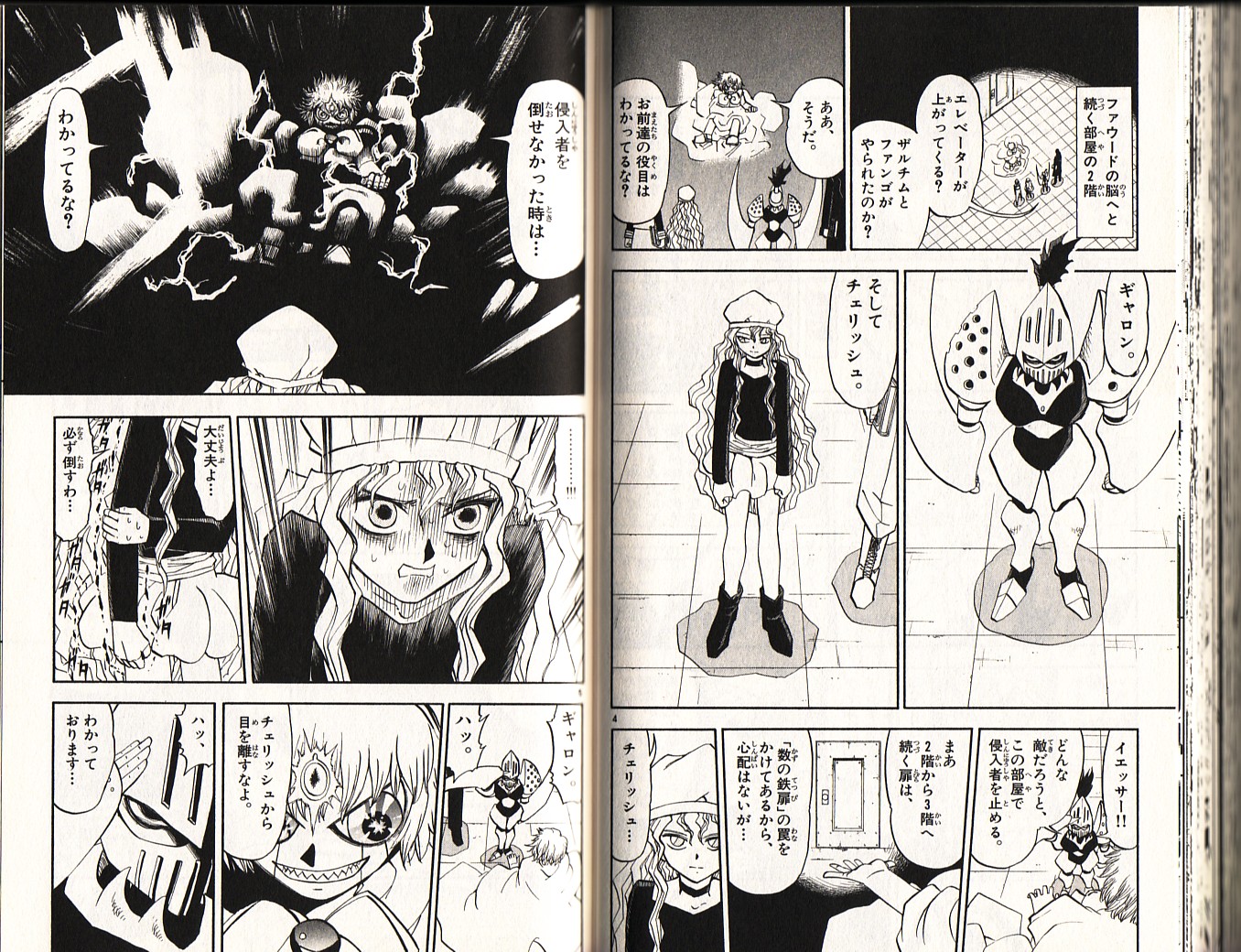 Konjiki no Gash!! - Chapter 231 - Page 3